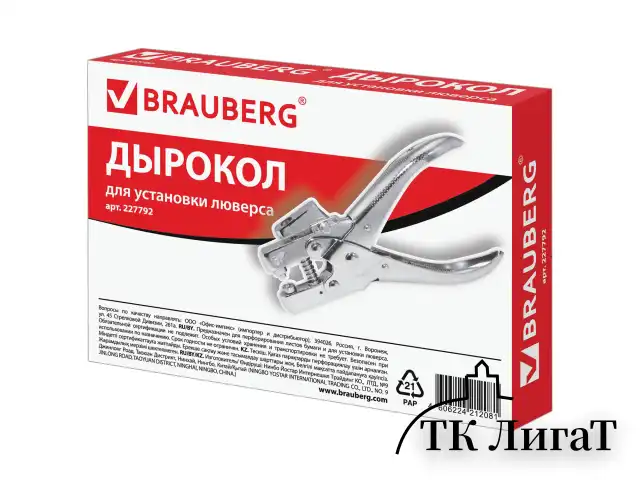 Дырокол металлический на 1 отверстие для люверса BRAUBERG "HL-1", до 30 листов, диаметр отверстия 5 мм, 227792