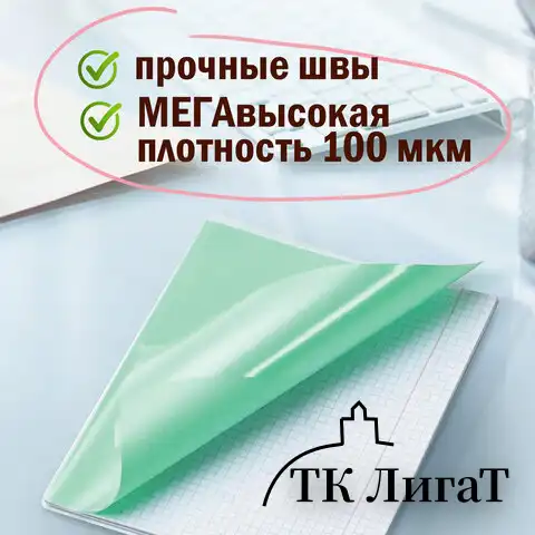 Обложки КОМПЛЕКТ 10 шт. для тетрадей и дневников, ПИФАГОР, ПВХ, 100 мкм, 208х346 мм, 229304