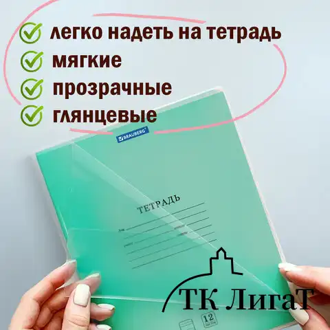 Обложки КОМПЛЕКТ 10 шт. для тетрадей и дневников, ПИФАГОР, ПВХ, 100 мкм, 208х346 мм, 229304