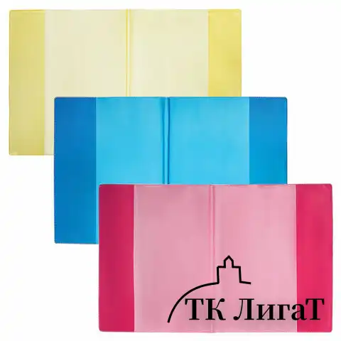Обложки КОМПЛЕКТ 10 шт., для тетрадей, дневников ЮНЛАНДИЯ, ПВХ, ЦВЕТНЫЕ, МАТОВЫЕ, 100 мкм, 208x346 мм, 229309