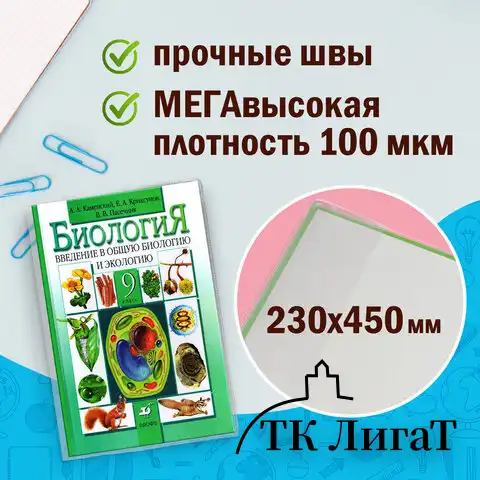 Обложки КОМПЛЕКТ 10 шт., для учебников, ПИФАГОР, ПВХ, универсальные, 100 мкм, 230x450 мм, 229313