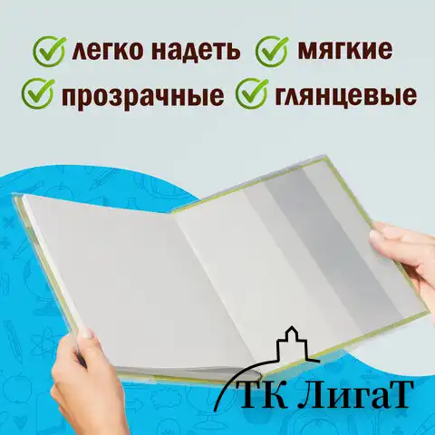Обложки КОМПЛЕКТ 10 шт., для учебников, ПИФАГОР, ПВХ, универсальные, 100 мкм, 230x450 мм, 229313
