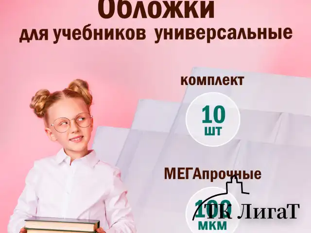 Обложки КОМПЛЕКТ 10 шт., для учебников, ЮНЛАНДИЯ, ПВХ, универсальные, 100 мкм, 233х450 мм, 229314