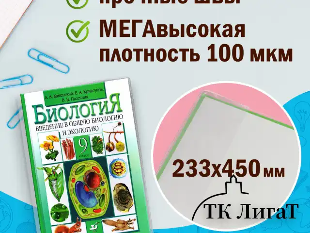 Обложки КОМПЛЕКТ 10 шт., для учебников, ЮНЛАНДИЯ, ПВХ, универсальные, 100 мкм, 233х450 мм, 229314
