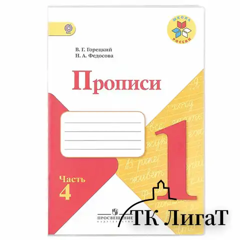 Обложка ПВХ 243х455 мм для тетрадей/прописей Горецкого, ПИФАГОР, универсальная, 100 мкм, 229315