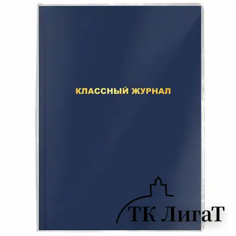 Обложка ПВХ для школьных журналов/учебников А4, ПИФАГОР, универсальная, 120 мкм, 305х560 мм, штрих-код, 229339