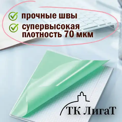 Обложки 210х350 мм, КОМПЛЕКТ 10 шт., для тетрадей и дневников, ПИФАГОР, ПП, 70 мкм, 229341