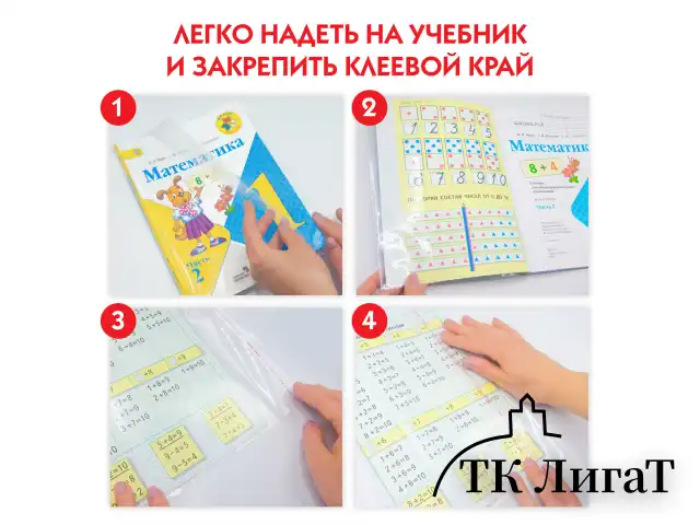 Обложки КОМПЛЕКТ 5 штук, для учебников Петерсон/Моро, ПИФАГОР, КЛЕЙКИЙ КРАЙ, ПП, 80 мкм, 265х490 мм, Штрих-код, 229357