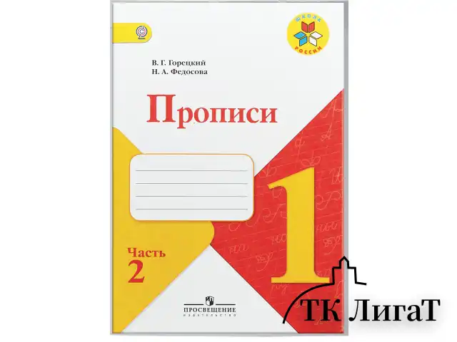 Обложка ПЭ 243х455 мм для рабочих тетрадей и прописей Горецкого, ПИФАГОР, универсальная, 140 мкм, штрих-код, 229378