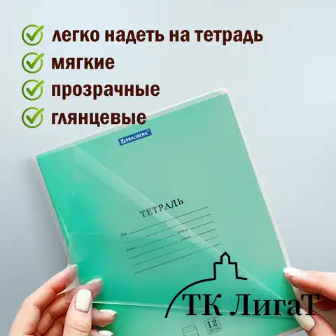 Обложки 210х350 мм, КОМПЛЕКТ 10 шт., для тетрадей и дневников, ПИФАГОР, ПЭ, 90 мкм, 229387