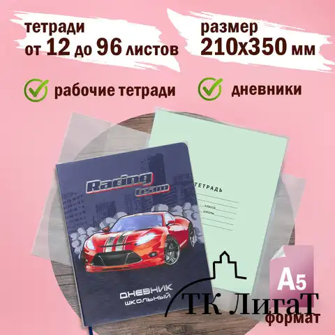 Обложки 210х350 мм, КОМПЛЕКТ 10 шт., для тетрадей и дневников, ПИФАГОР, ПЭ, 90 мкм, 229387