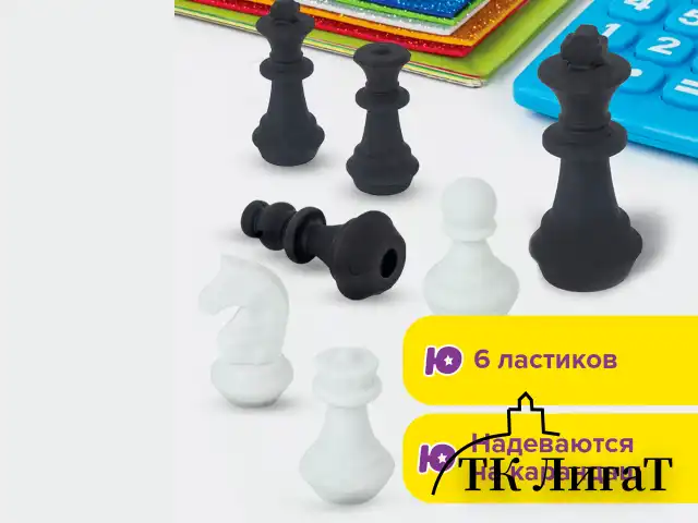 Ластики фигурные ЮНЛАНДИЯ "Шахматы" НАБОР 6 шт., черно-белые, 229593.