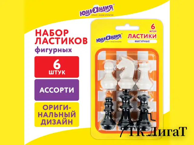 Ластики фигурные ЮНЛАНДИЯ "Шахматы" НАБОР 6 шт., черно-белые, 229593.