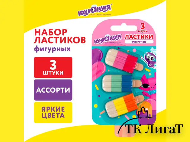 Набор ластиков фигурных ЮНЛАНДИЯ "СЛАДКИЕ ИСТОРИИ", 3 шт., ассорти, 229594