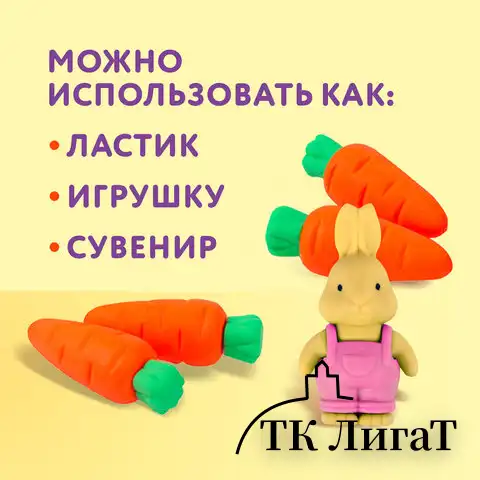 Набор ластиков фигурных ЮНЛАНДИЯ "Зайчик и урожай", 5 шт., ассорти, 229596