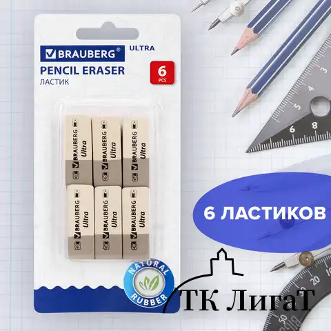 Ластики BRAUBERG "Ultra" 6 шт., размер ластика 41х14х8 мм, серо-белые, натуральный каучук, 229600