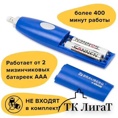 Ластик электрический BRAUBERG "X-ERASE", питание от 2 батареек ААА, + 16 сменных ластиков, 229608