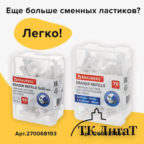 Ластик электрический BRAUBERG "X-ERASE", питание от 2 батареек ААА, + 16 сменных ластиков, 229608