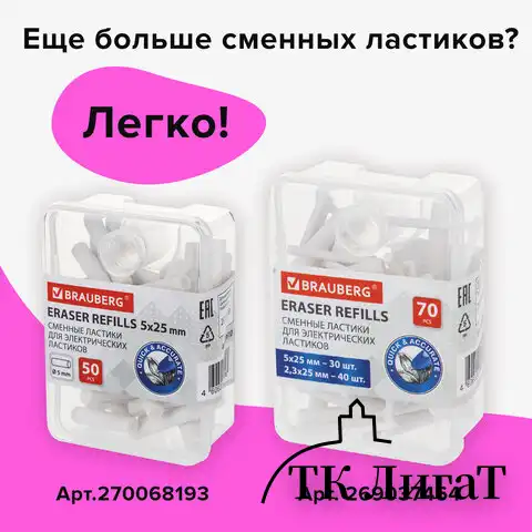 Ластик электрический BRAUBERG "ULTRA", АККУМУЛЯТОР, зарядка USB, + 16 сменных ластиков, 229609