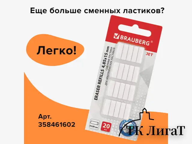 Ластик электрический BRAUBERG "JET", питание от 2 батареек ААА, 8 сменных ластиков, голубой, 229612