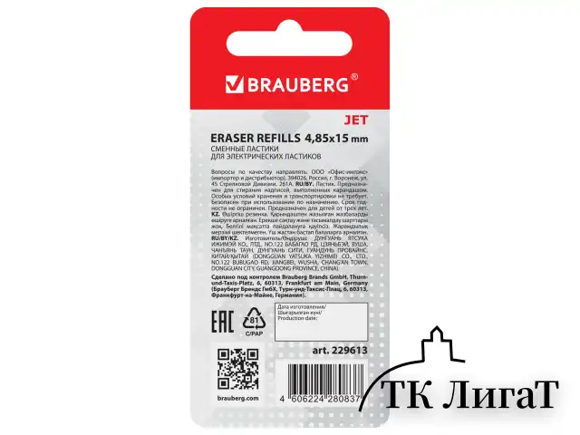 Ластик сменный для электрического ластика BRAUBERG "JET", КОМПЛЕКТ 20 шт., размер 4,85х15 мм, 229613
