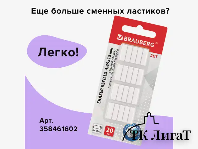 Ластик электрический BRAUBERG JET, питание от 2 батареек ААА, 8 сменных ластиков, салатовый, 229615