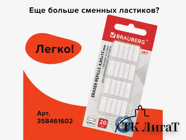 Ластик электрический BRAUBERG "JET", питание от 2 батареек ААА, 8 сменных ластиков, синий, 229616