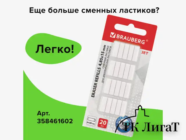 Ластик электрический BRAUBERG "JET", питание от 2 батареек ААА, 8 сменных ластиков, розовый, 229617