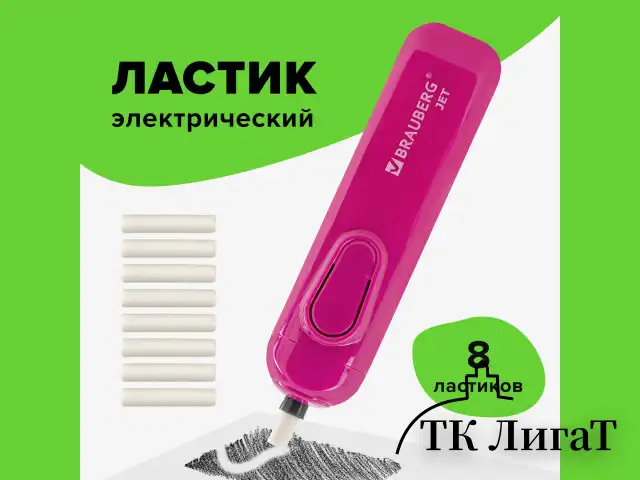Ластик электрический BRAUBERG "JET", питание от 2 батареек ААА, 8 сменных ластиков, розовый, 229617