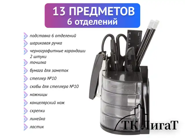 Канцелярский набор STAFF "Веер", 13 предметов, в форме веера, невращающаяся конструкция, 230744