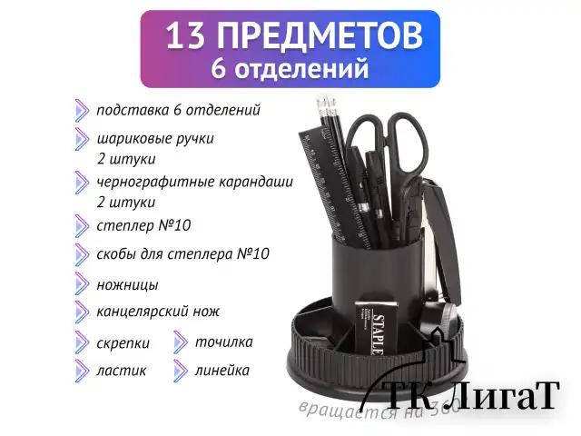 Канцелярский набор STAFF "Раунд", 13 предметов, круглое основание, вращающаяся конструкция, 230745
