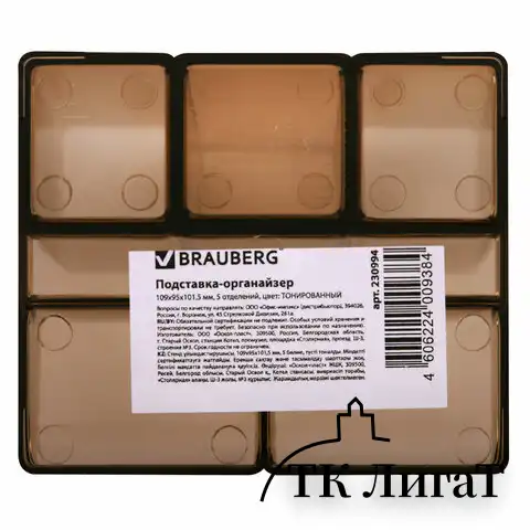 Подставка-органайзер BRAUBERG-CONTRACT, 109х95х101,5 мм, 5 отделений, тонированная, 230994