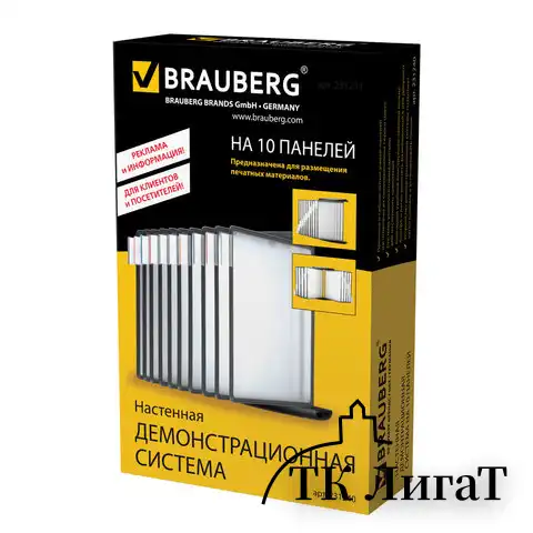 Демосистема настенная на 10 панелей, с 10 серыми панелями А4, BRAUBERG, 231240