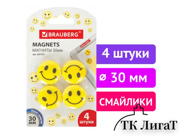 Магниты диаметром 30 мм, КОМПЛЕКТ 4 штуки, "СМАЙЛИКИ", ЖЕЛТЫЕ, в блистере, BRAUBERG, 231727