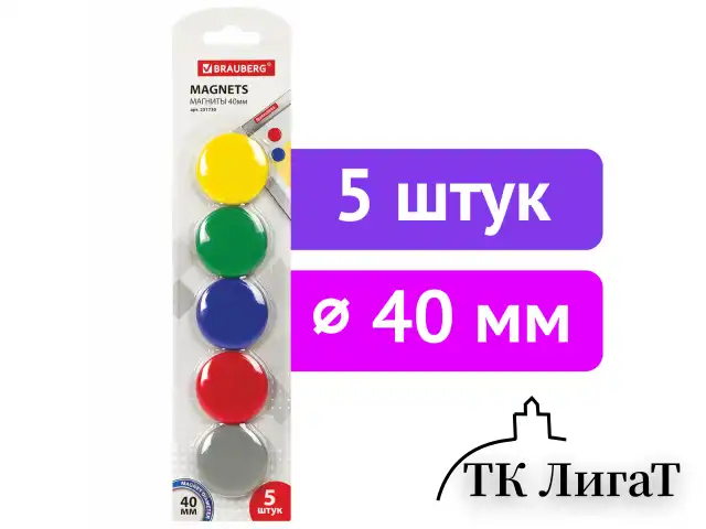 Магниты БОЛЬШОГО ДИАМЕТРА, 40 мм, КОМПЛЕКТ 5 штук, цвет АССОРТИ, в блистере, BRAUBERG, 231730