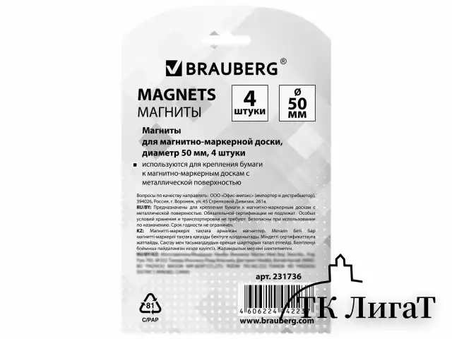 Магниты БОЛЬШОГО ДИАМЕТРА, 50 мм, КОМПЛЕКТ 4 штуки, цвет АССОРТИ, в блистере, BRAUBERG, 231736