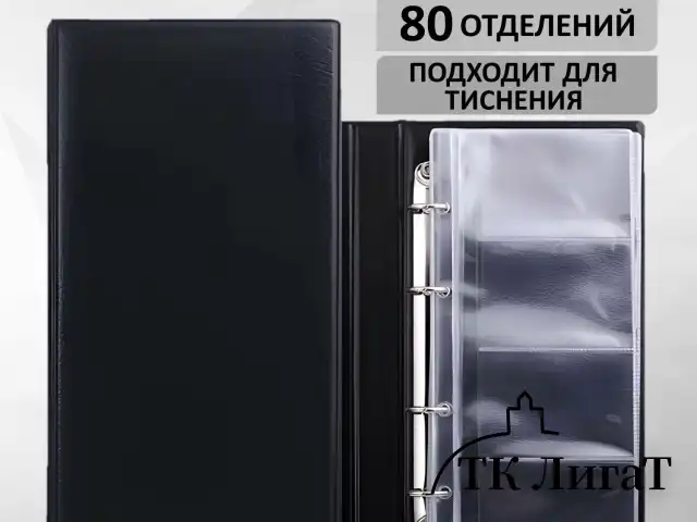 Визитница на 4-х кольцах BRAUBERG, четырехрядная, на 160 визиток, черная, 231825