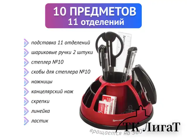 Канцелярский набор BRAUBERG "Микс", 10 предметов, вращающаяся конструкция, черно-красный, блистер, 231929