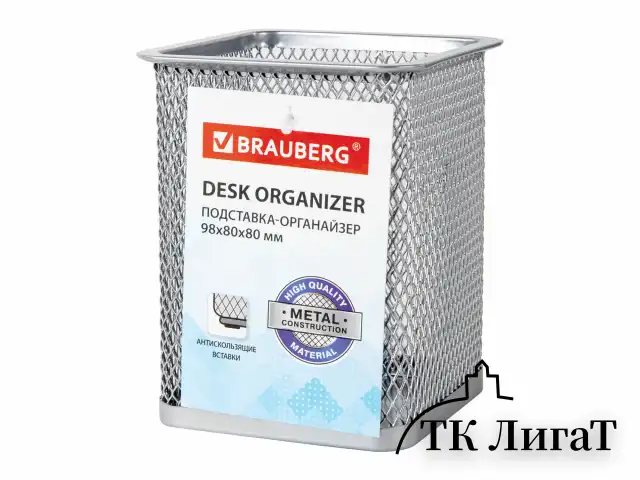 Подставка-органайзер BRAUBERG "Germanium", металлическая, квадратное основание, 98х80х80 мм, серебристая, 231939