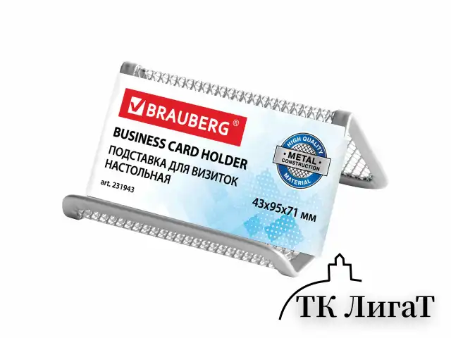 Подставка для визиток настольная BRAUBERG "Germanium", металлическая, серебристая, 231943