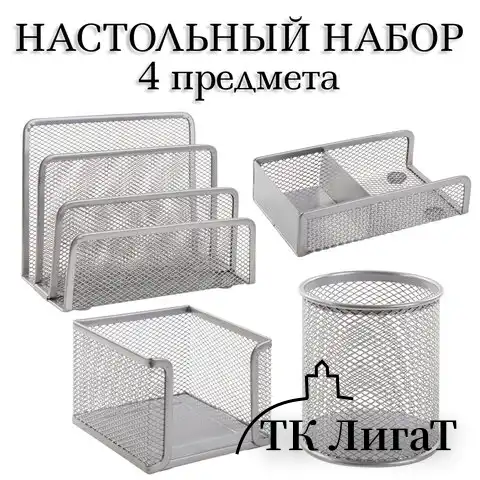 Настольный набор из металла BRAUBERG "Germanium", 4 предмета, серебристый, 231965