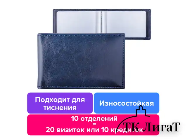 Визитница однорядная BRAUBERG "Imperial", на 20 визиток, под гладкую кожу, темно-синяя, 232060