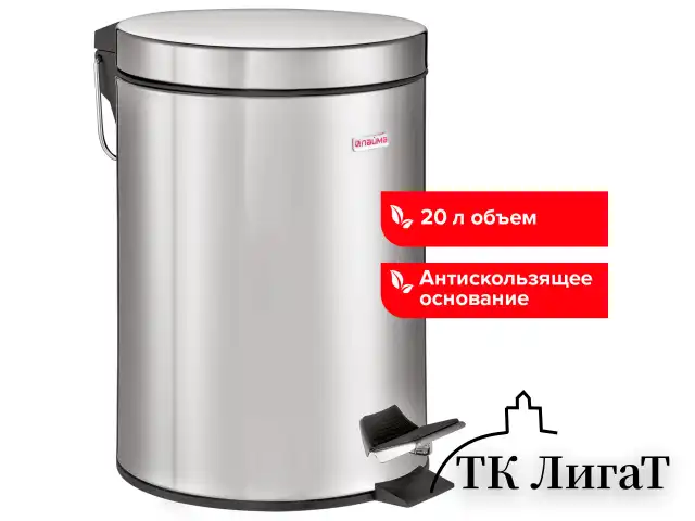 Ведро-контейнер для мусора (урна) с педалью LAIMA "Classic", 20 л, зеркальное, нержавеющая сталь, со съемным внутренним ведром, 232262