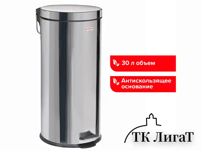 Ведро-контейнер для мусора (урна) с педалью LAIMA "Classic", 30 л, зеркальное, нержавеющая сталь, со съемным внутренним ведром, 232263