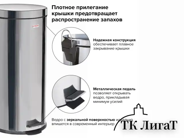 Ведро-контейнер для мусора (урна) с педалью LAIMA "Classic", 30 л, зеркальное, нержавеющая сталь, со съемным внутренним ведром, 232263