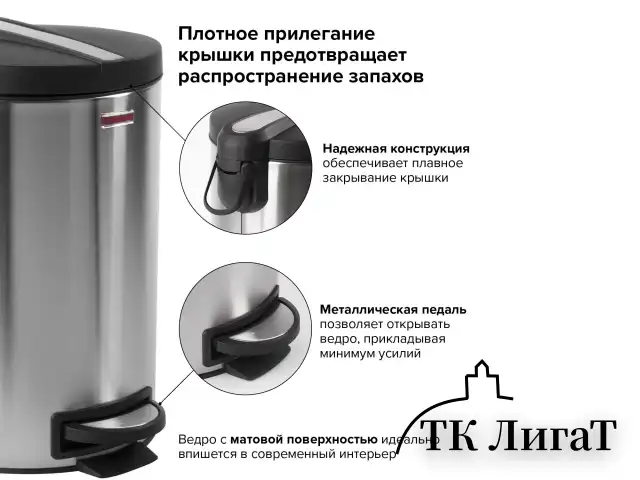 Ведро-контейнер для мусора (урна) с педалью LAIMA "Modern", 12 л, матовое, нержавеющая сталь, со съемным внутренним ведром, 232264