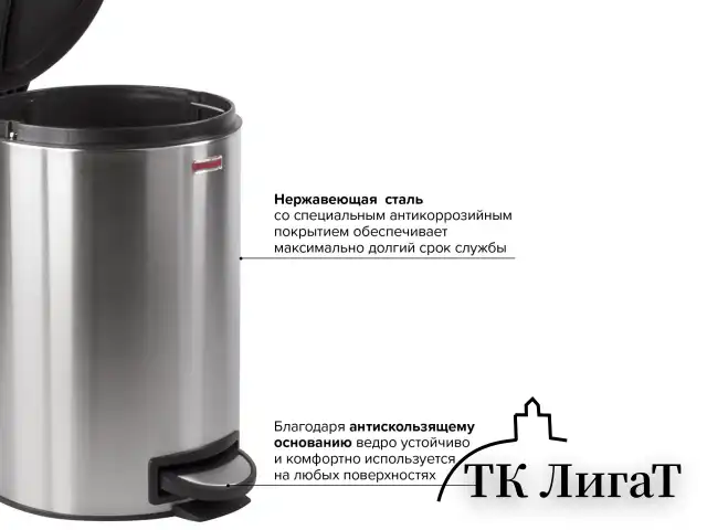 Ведро-контейнер для мусора (урна) с педалью LAIMA "Modern", 12 л, матовое, нержавеющая сталь, со съемным внутренним ведром, 232264