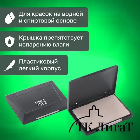 Штемпельная подушка TRODAT, 110х70 мм, неокрашенная, для красок на водной основе, 9052