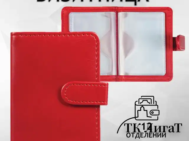 Визитница/кредитница однорядная GALANT "Ritter", на 24 карты, под гладкую кожу, застежка, бордовая, 235399