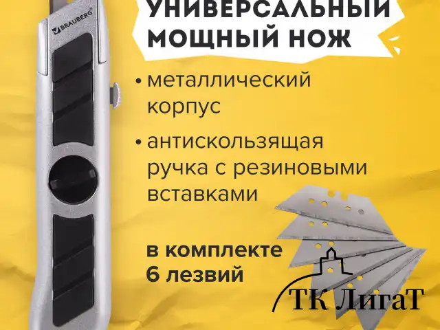 Нож универсальный мощный BRAUBERG "Professional", 6 лезвий в комплекте, фиксатор, металл, 235403